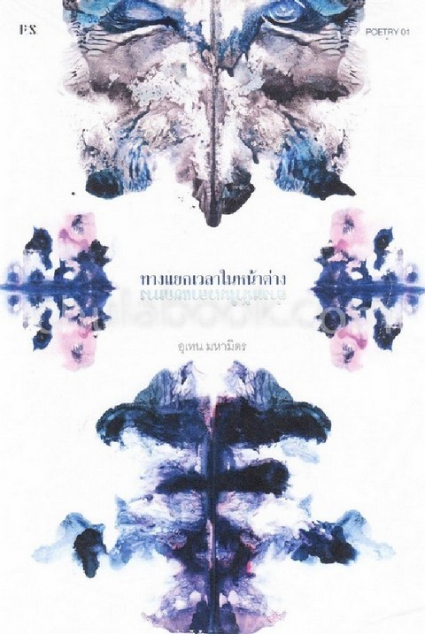 ทางแยกเวลาในหน้าต่าง