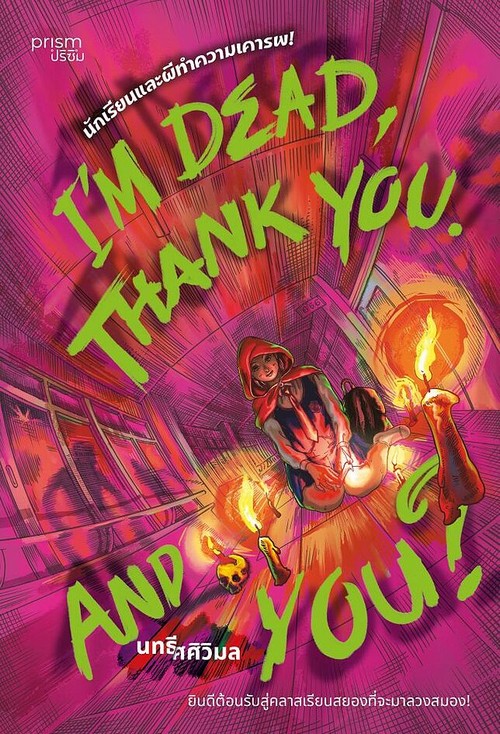 I’M DEAD, THANK YOU. AND YOU? นักเรียนและผีทำความเคารพ!