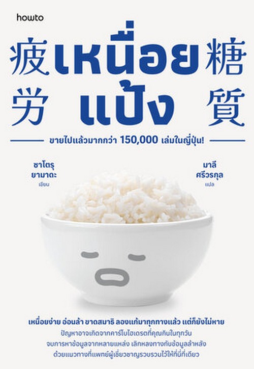 เหนื่อยแป้ง