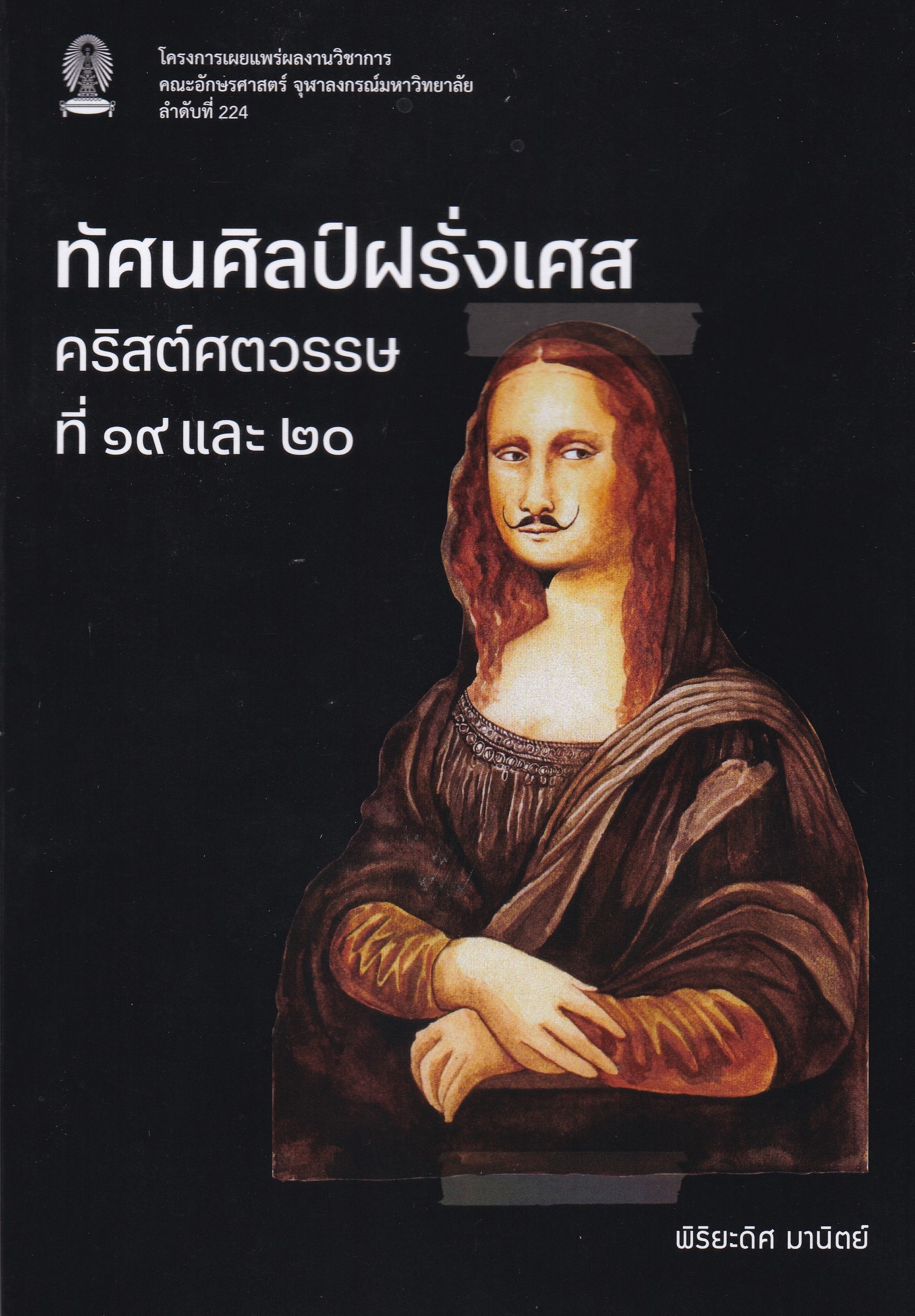 ทัศนศิลป์ฝรั่งเศส คริสต์ศตวรรษที่ 19 และ 20