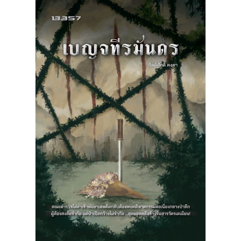 เบญจทีรฆันดร