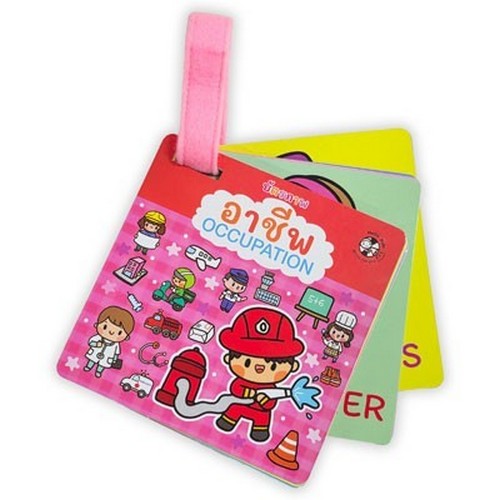 บัตรภาพอาชีพ OCCUPATION