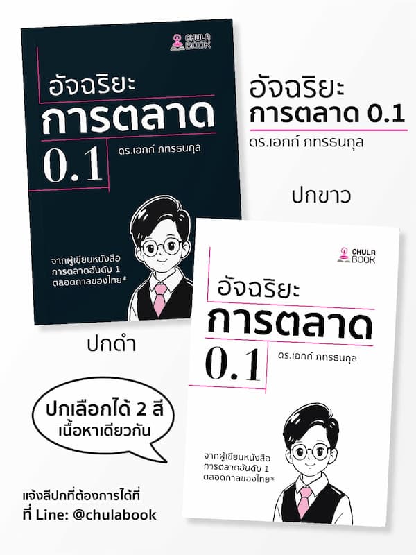 อัจฉริยะการตลาด 0.1