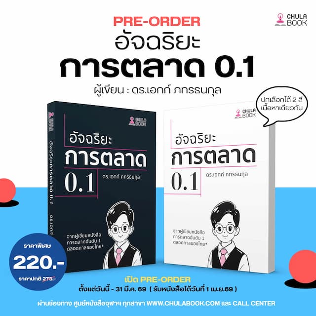อัจฉริยะการตลาด 0.1 (ปกคละสี )