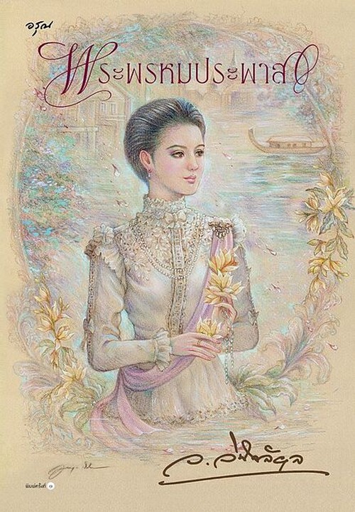 พระพรหมประพาส
