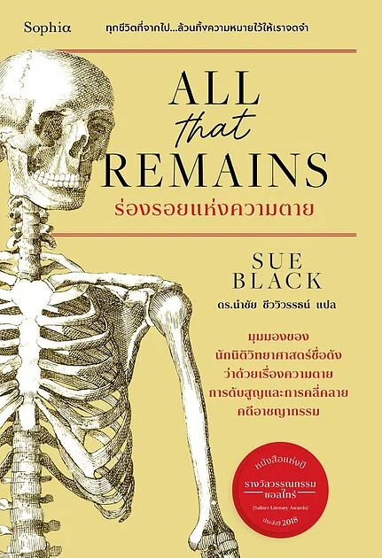 ALL THAT REMAINS ร่องรอยแห่งความตาย