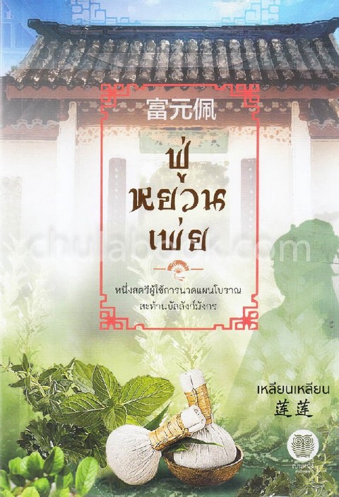 ฟู่หยวนเพ่ย