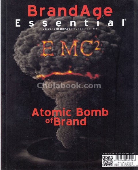 ATOMIC BOMB OF BRAND :BRANDAGE ESSENTIAL 2016 เล่ม 2