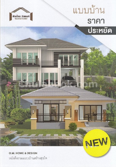 แบบบ้านราคาประหยัด