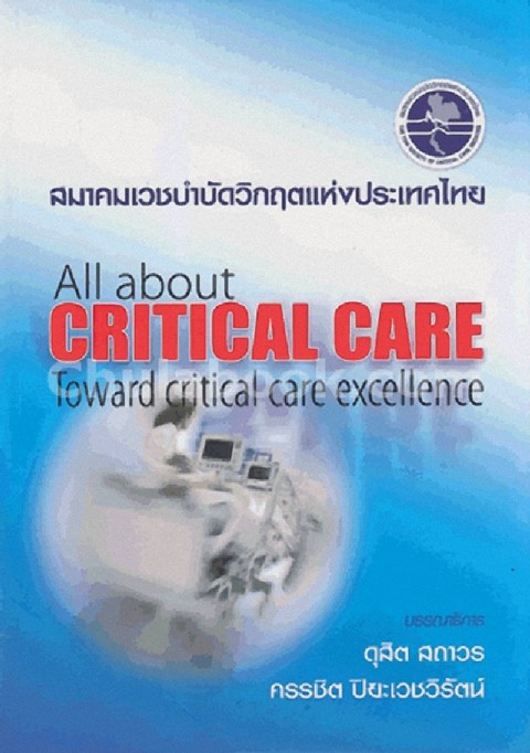 ALL ABOUT CRITICAL CARE: TOWARD CRITICAL CARE EXCELLENCE