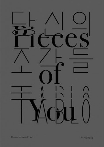PIECES OF YOU เศษเสี้ยวของเธอ