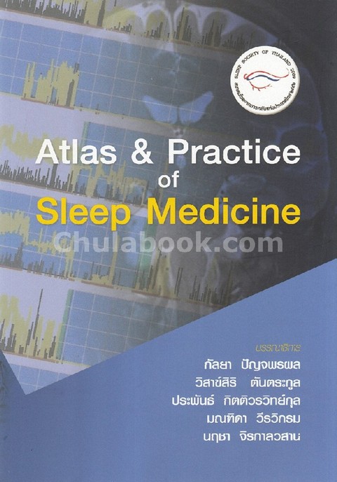 ATLAS & PRACTICE OF SLEEP MEDICINE