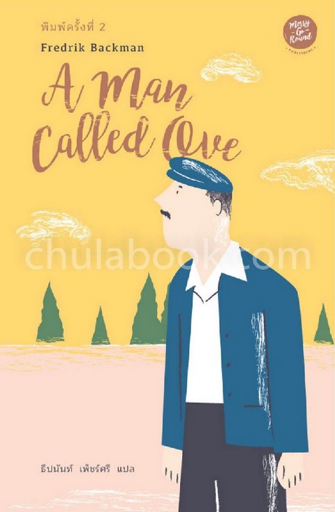 ชายชื่ออูเว (A MAN CALLED OVE)