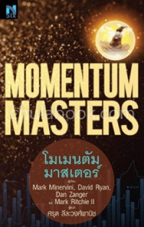 MOMENTUM MASTERS โมเมนตัม มาสเตอร์