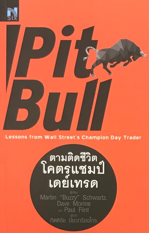 PIT BULL: LESSONS FROM WALL STREET'S CHAMPION DAY TRADER ตามติดชีวิตโคตรแชมป์เดย์เทรด
