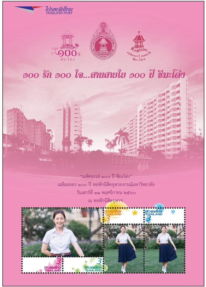 ร้อยเรื่องเล่า 100 ปี ซีมะโด่ง เล่ม 1