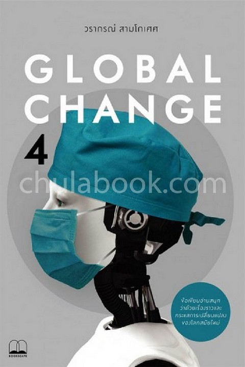 GLOBAL CHANGE 4