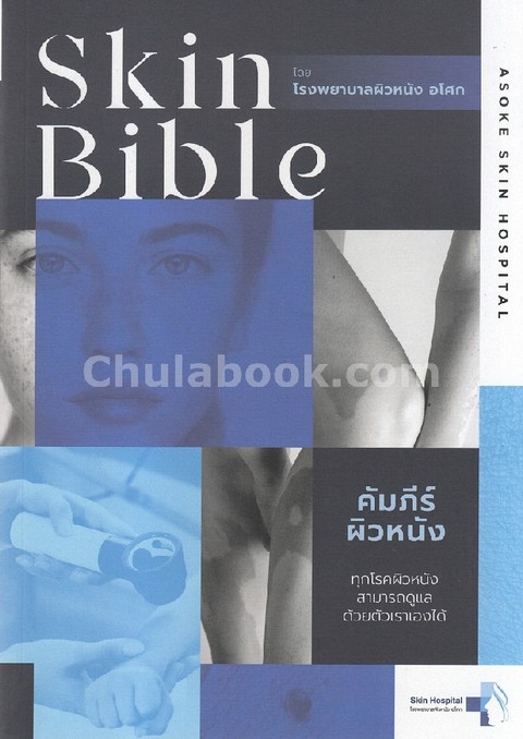 SKIN BIBLE