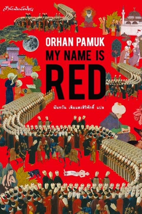 MY NAME IS RED