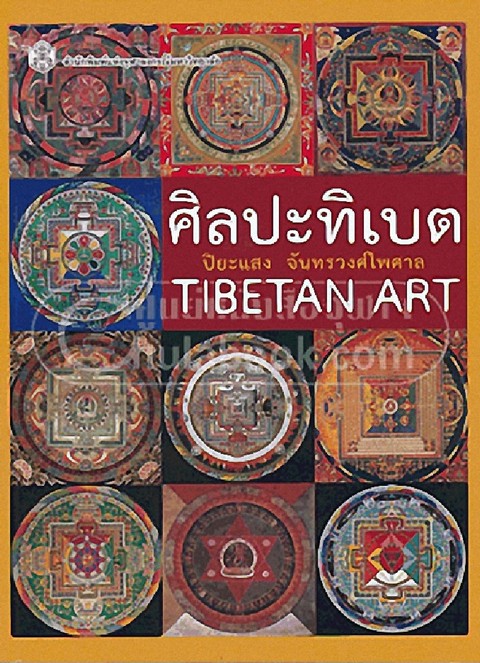 ศิลปะทิเบต (TIBETAN ART)