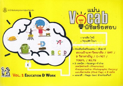 แม่น VOCAB พิชิตข้อสอบ VOL. 1 EDUCATION & WORK