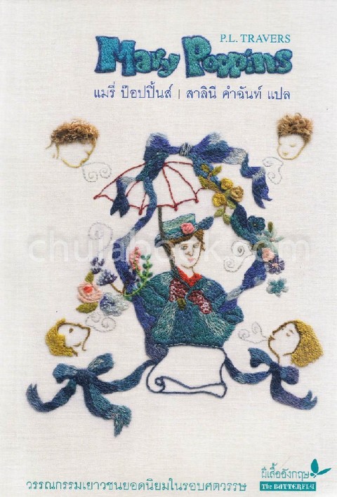แมรี่ ป๊อปปิ้นส์ (MARY POPPINS)