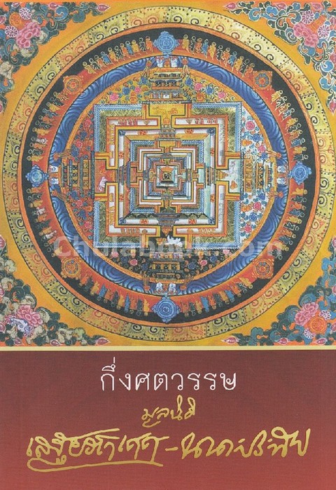 กึ่งศตวรรษ มูลนิธิเสฐียรโกเศศ-นาคะประทีป