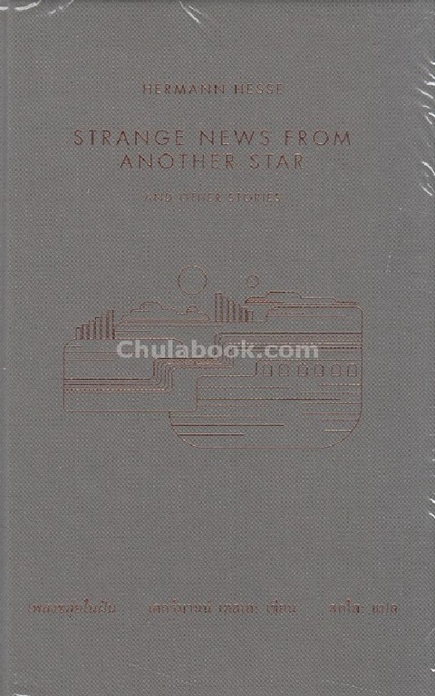 เพลงขลุ่ยในฝัน (STRANGE NEWS FROM ANOTHER STAR)