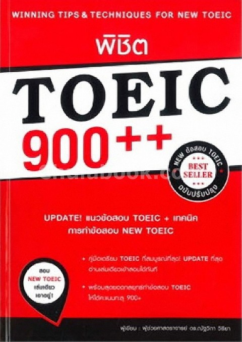 พิชิต TOEIC 900++ :WINNING TIPS & TECHNIQUES FOR NEW TOEIC