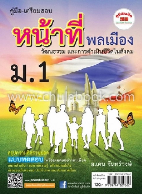 หน้าที่พลเมือง ม.1