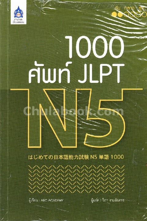 1,000 ศัพท์ JLPT N5