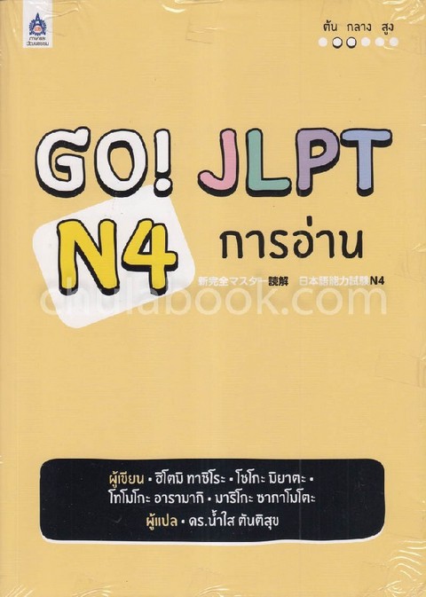 GO! JLPT N4 การอ่าน