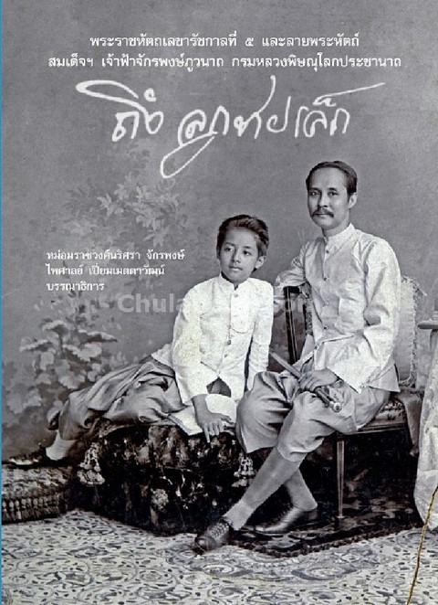 ถึงลูกชายเล็ก (ปกแข็ง)