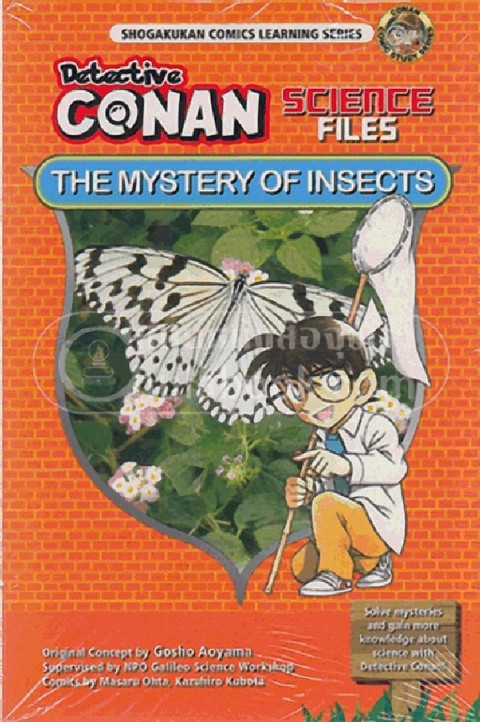 DETECTIVE CONAN SCIENCE FILES: THE MYSTERY OF INSECTS