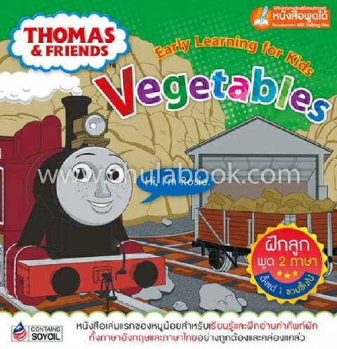 THOMAS & FRIENDS EARLY LEARNING FOR KIDS: VEGETABLES (สองภาษา ไทย-อังกฤษ) (ใช้ร่วมกับปากกา MIS TALK