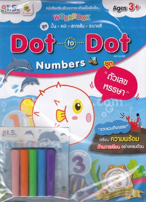 DOT TO DOT NUMBERS :ชุด ปั้น แปะ ลากเส้น ระบายสี (พร้อมดินน้ำมัน 5 สี)