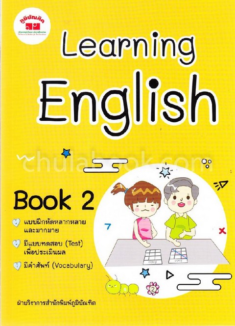 LEARNING ENGLISH BOOK 2 (พร้อมเฉลย)