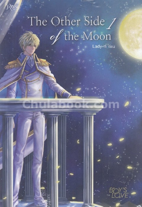 THE OTHER SIDE OF THE MOON (เล่ม 1-2)