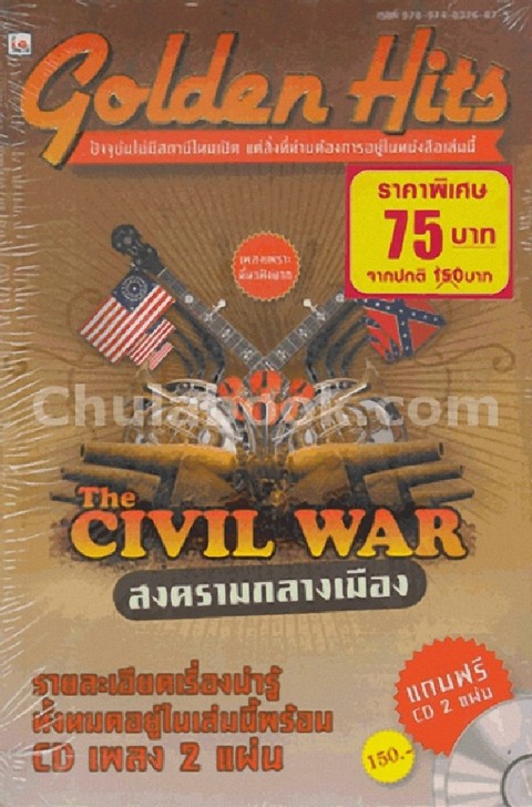 GOLDEN HITS: THE CIVIL WAR สงครามกลางเมือง (1 BK./2 CD-ROM)