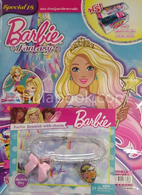นิตยสาร BARBIE FANTASY SPECIAL VOL.15 ตอน เจ้าหญิงแห่งโลกความฝัน (พร้อมสร้อยข้อมือแห่งความฝัน)