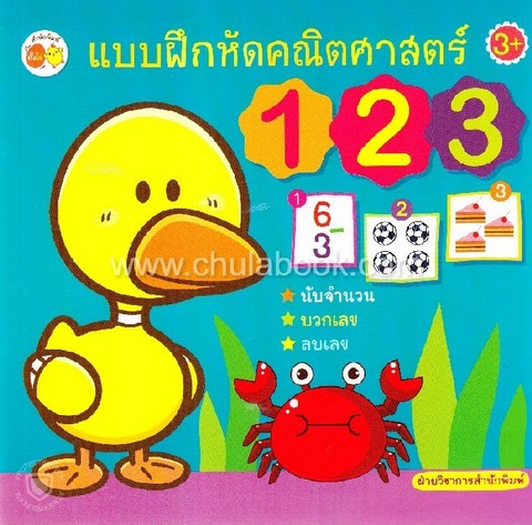 แบบฝึกหัดคณิตศาสตร์ 123