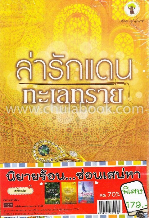 ชุดนิยายร้อน...ซ่อนเสน่หา (คละปก 2 เล่ม)