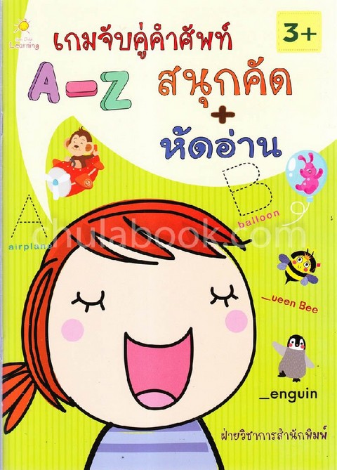 เกมจับคู่คำศัพท์ A-Z สนุกคัด + หัดอ่าน