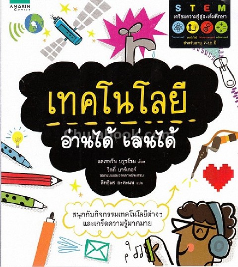 เทคโนโลยี อ่านได้ เล่นได้