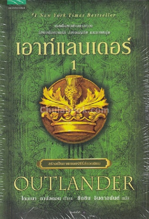 เอาท์แลนเดอร์ เล่ม 1-2 (OUTLANDER)