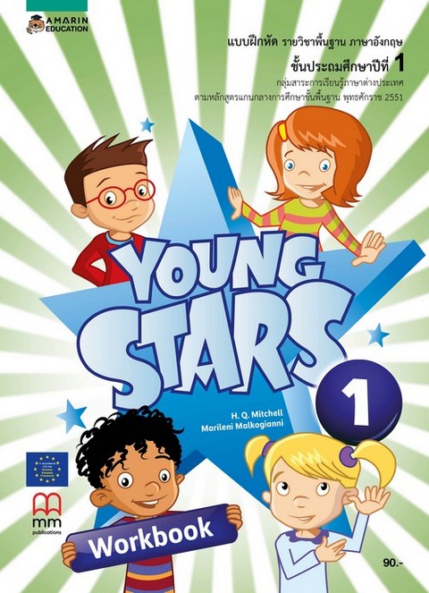 YOUNG STARS 1 :แบบฝึกหัด รายวิชาพื้นฐาน ภาษาอังกฤษ ชั้น ป.1 (WORKBOOK)