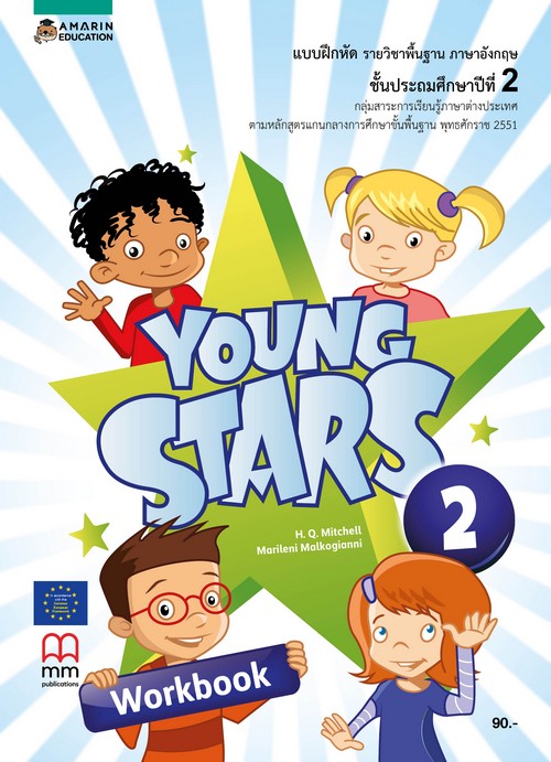 YOUNG STARS 2 :แบบฝึกหัด รายวิชาพื้นฐาน ภาษาอังกฤษ ชั้น ป.2 (WORKBOOK)