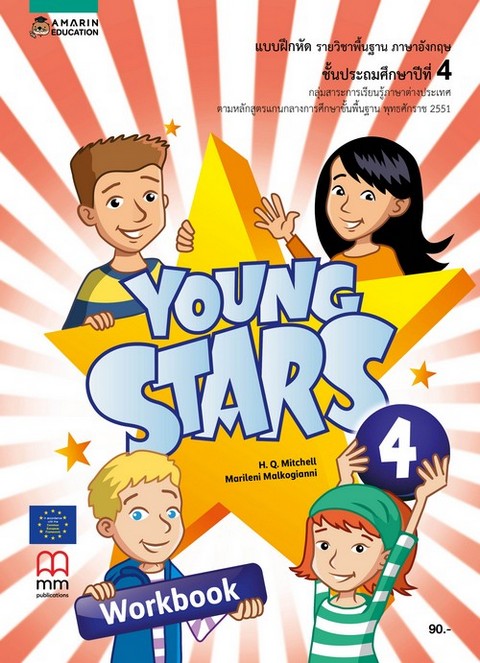 YOUNG STARS 4 :แบบฝึกหัด รายวิชาพื้นฐาน ภาษาอังกฤษ ชั้น ป.4 (WORKBOOK)
