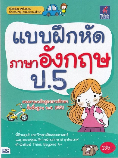 แบบฝึกหัดภาษาอังกฤษ ป.5