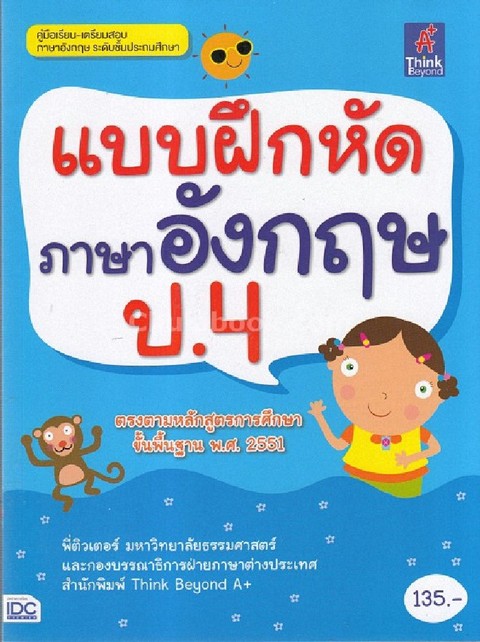 แบบฝึกหัดภาษาอังกฤษ ป.4